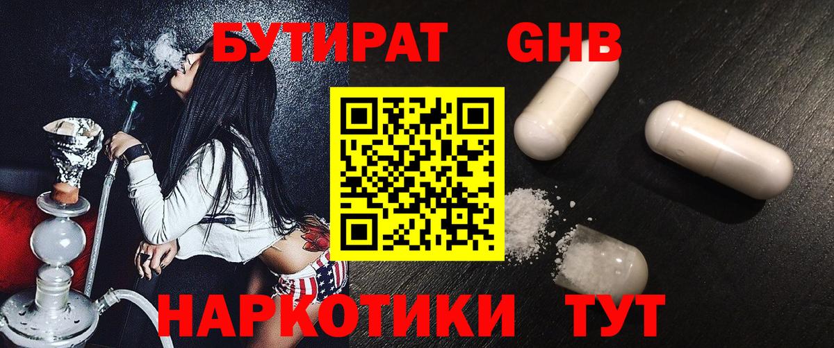 Нурлат  БУТИРАТ  Вход с VPN  БУТИРАТ Butirat 