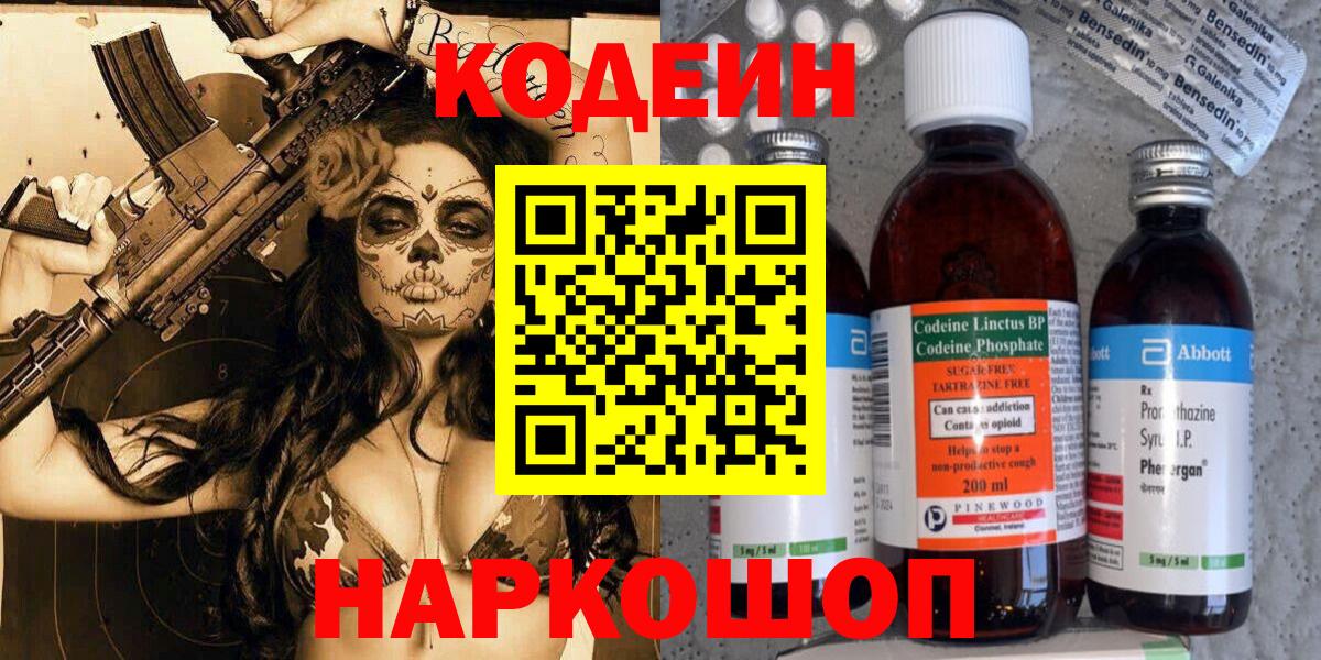 Кодеин напиток Lean (лин)  Вход с VPN  Нурлат  Кодеин напиток Lean (лин) 
