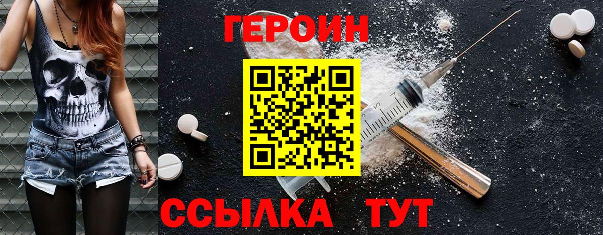 Героин хмурый  Вход с VPN  Героин  Нурлат 