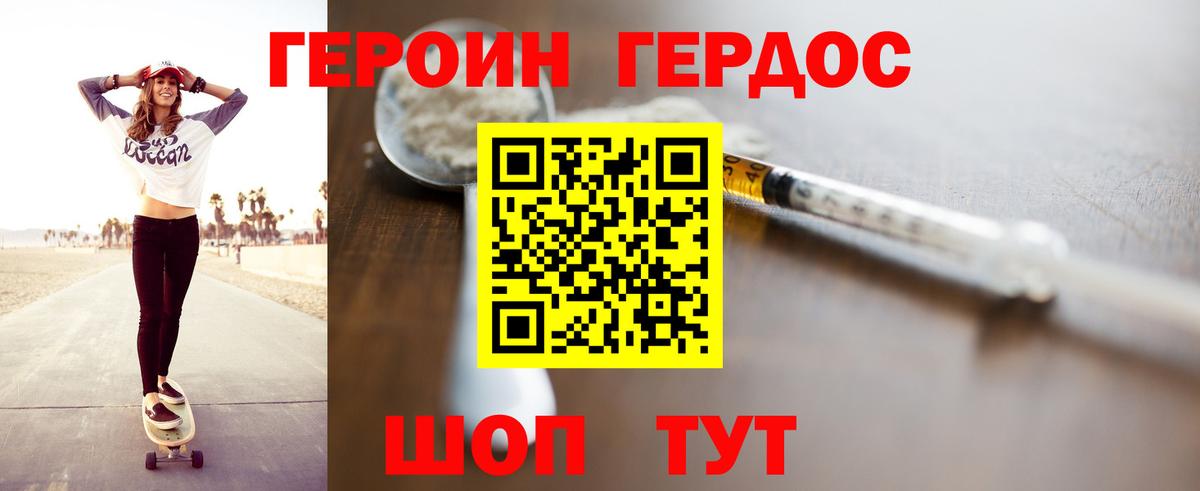 Героин Heroin  Нурлат 