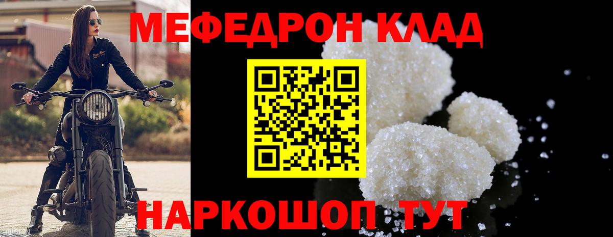 Мефедрон  МЕФ мяу мяу  Нурлат  МЕФ mephedrone 
