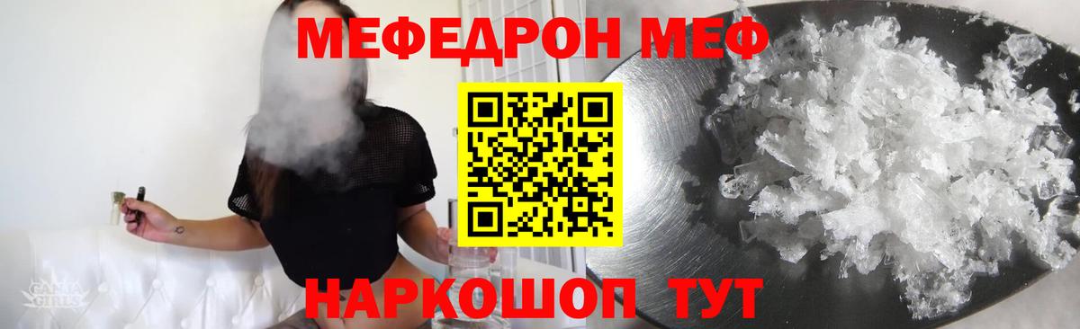 Нурлат  МЕФ  Мефедрон VHQ  Вход с VPN  Меф мяу мяу 